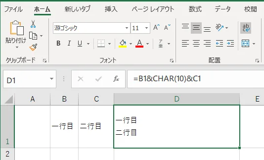CHAR(10)でセル内改行を挿入した例