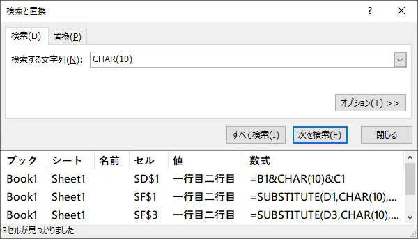 「検索と置換」ウインドウ。「検索する文字列」の中にセル内改行が入っている状態