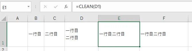 CLEAN関数による削除