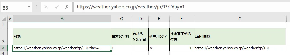 右からの位置の検索結果