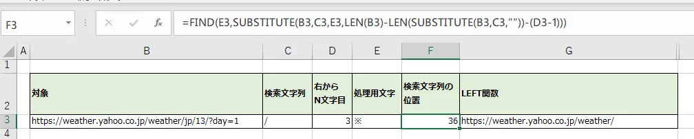 右から3文字目の対象を取得