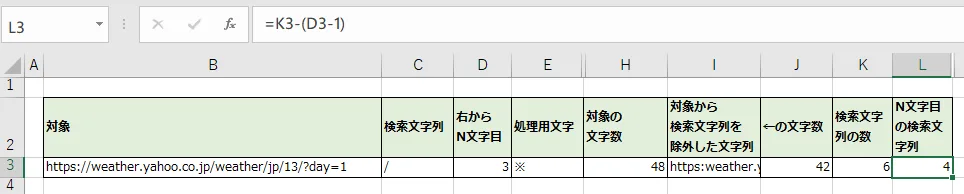 N文字目の対象を算出