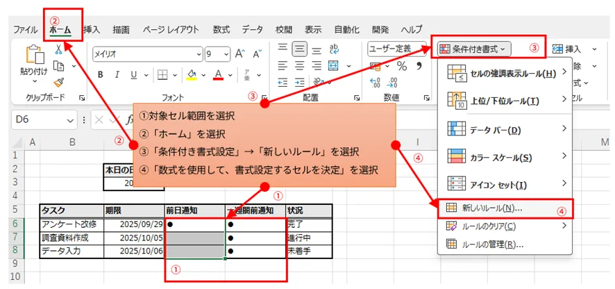 Excelの「条件付き書式設定」のメニュー画像。ホームタブが選択され、「条件付き書式」から「新しいルール」に進む操作手順が矢印で示されている。データ範囲（D6:E8）が選択されている。
