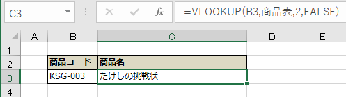 VLOOKUP関数に組み込んだ例