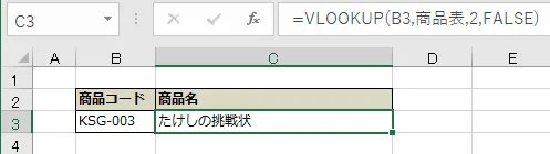 VLOOKUP関数に組み込んだ例
