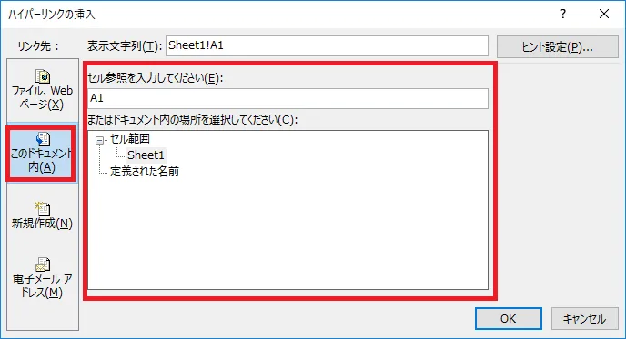 ハイパーリンクの挿入「このドキュメント内」