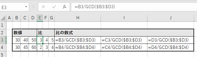 GCD関数で比を算出する例