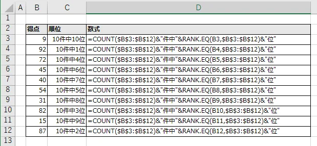 M件中N位 形式の表示例