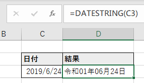 DATESTRING関数の使用結果