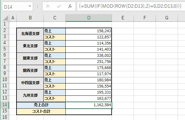 配列数式で売上合計を出す例