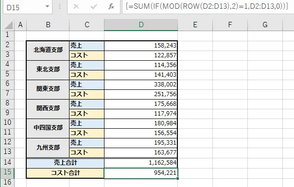 配列数式でコスト合計を出す例