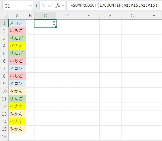 数式の結果。
=SUMPRODUCT(1/COUNTIF(A1:A15,A1:A15))