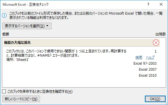 互換性チェックウインドウ