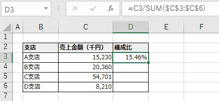 構成比を算出する数式を入力