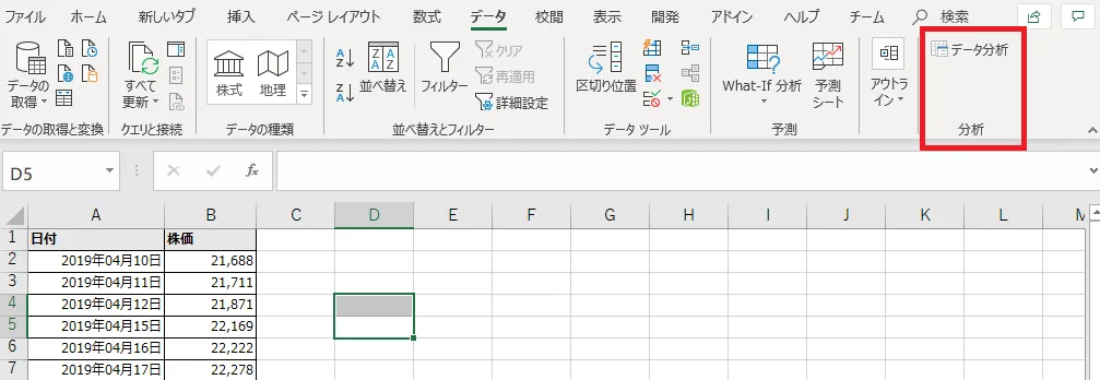 「データ」より「データ分析」を選択