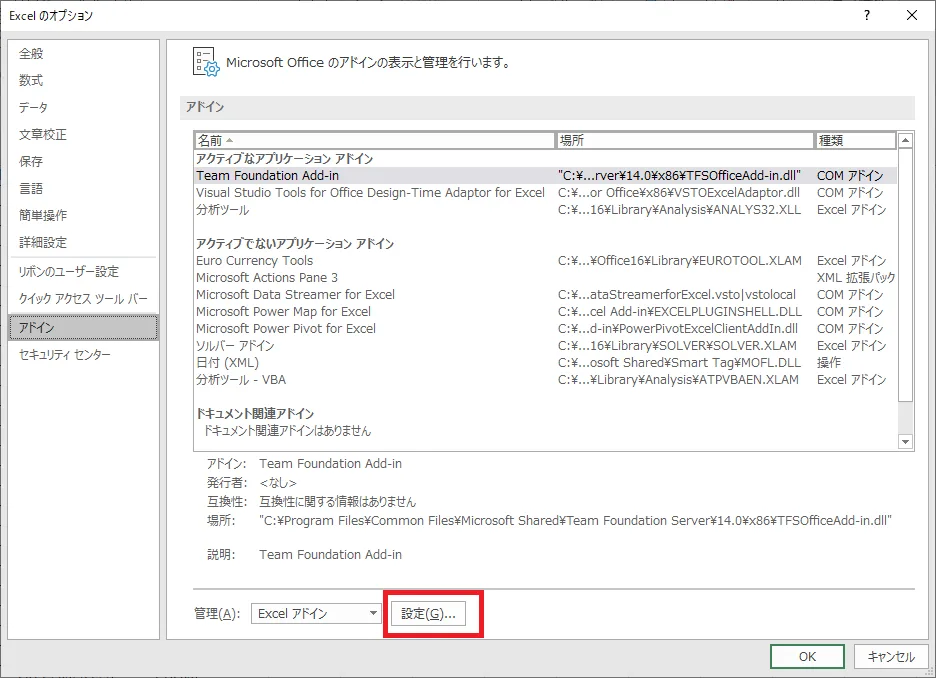 「アドイン」より「設定」を選択
