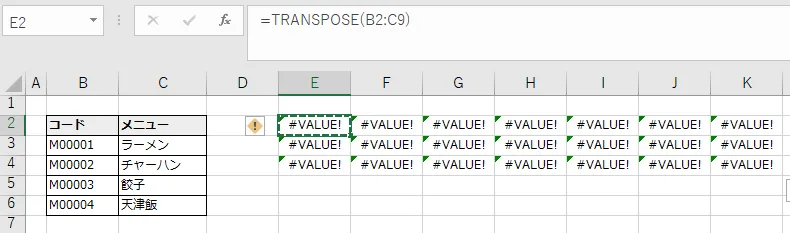 TRANSPOSE関数をセルコピー