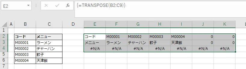 配列数式になりTRANSPOSE関数が正常に実行された例