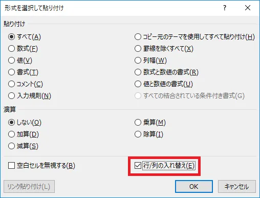 セル範囲を選択した上でコピーし「形式を選択して貼り付け」を選択