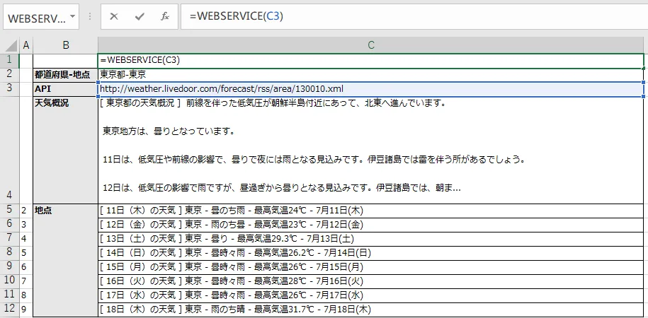 WEBSERVICE関数でXMLデータを取得