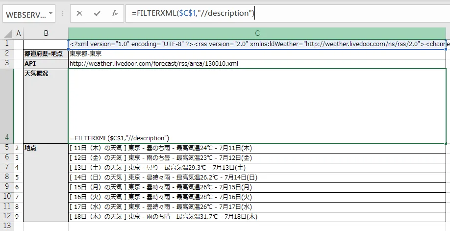 WEBSERVICE関数を使用し、XMLから必要なデータを取得