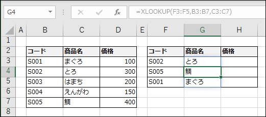 複数の検索値を一度に処理する行方向スピルの実例