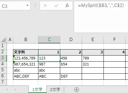 カンマ区切りを分割