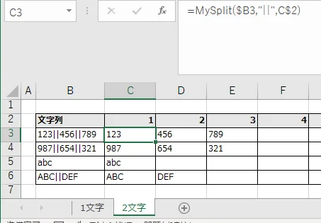 ||(パイプ)区切りを分割