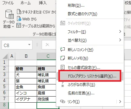 セルを右クリックし「ドロップダウン リストから選択」をクリック