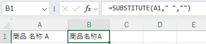 数式バーに表示されている =SUBSTITUTE(A1, " ", "") という関数によって実行されています。

SUBSTITUTE 関数は、指定した文字列内の特定の文字を指定した文字に置き換えることができます。この数式は以下の要素で構成されています。

A1: 置き換えの対象となる文字列があるセル。この場合、商品 名 称 A です。

" ": 置き換えたい特定の文字。半角スペースを指定しています。

"": 置き換え後の文字。空の文字列を指定することで、スペースを実質的に削除します。

その結果、セルB1にはスペースがすべて取り除かれた 商品名称A という文字列が正確に表示されています。