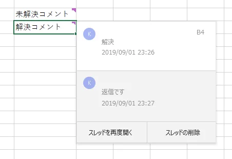 解決コメントの例