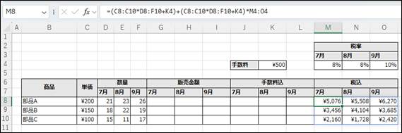 ExcelのM8セルの数式バーに『=(C8:C10D8:F10+K4)+(C8:C10D8:F10+K4)*M4:O4』という長文の数式が入力されたスクリーンショット。中間セルを使用せず、販売金額、手数料、税率の計算を一括で行うスピル機能の適用例を示している。