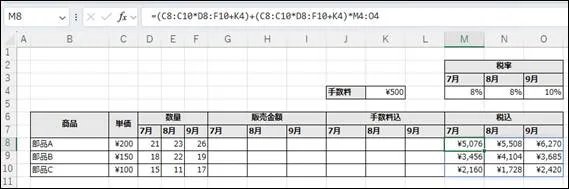 ExcelのM8セルの数式バーに『=(C8:C10D8:F10+K4)+(C8:C10D8:F10+K4)*M4:O4』という長文の数式が入力されたスクリーンショット。中間セルを使用せず、販売金額、手数料、税率の計算を一括で行うスピル機能の適用例を示している。
