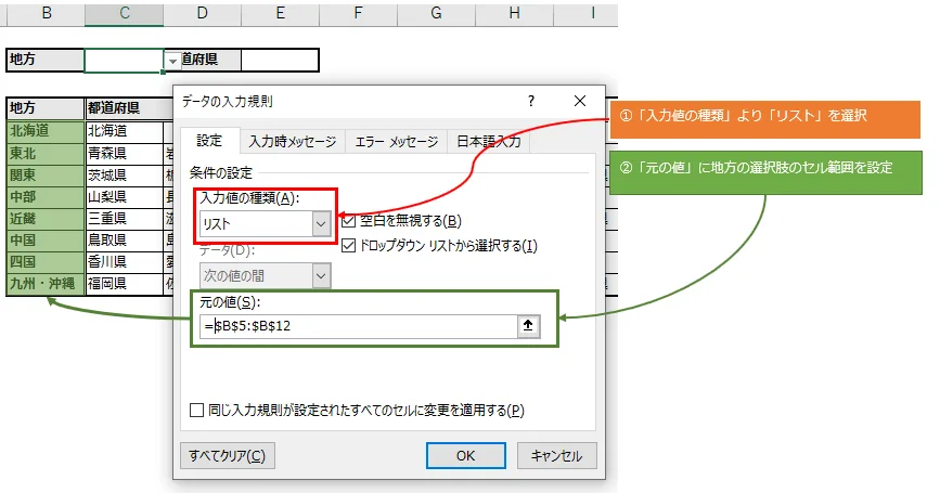 「データの入力規則ウインドウ」の「入力値の種類」と「元の値」の位置