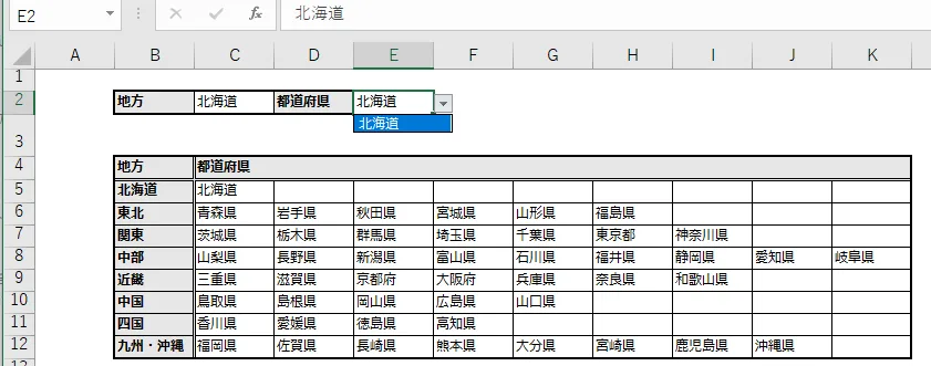 連動先の選択肢から不要な空白を除外した状態