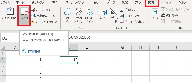 「開発」メニューより「マクロ」を選択します。