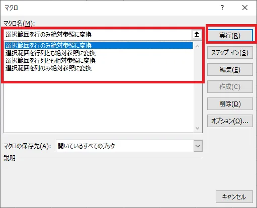 マクロウインドウから変換方法を選択