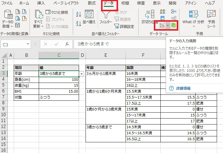「データ」より「入力規則」を選択