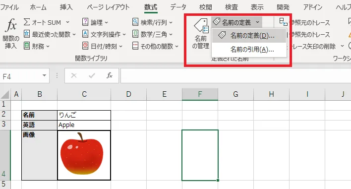 「数式」より「名前の定義」を選択するキャプチャ