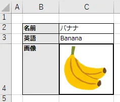 名前をバナナに変更した状態のキャプチャ