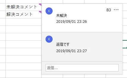 未解決のコメント