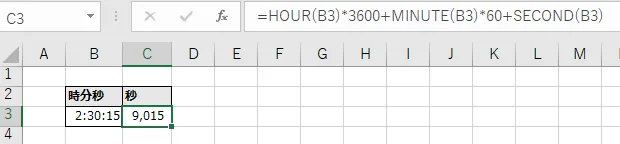時分秒を秒単位に変換するキャプチャ