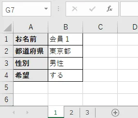 情報登録用Excelファイルのキャプチャ