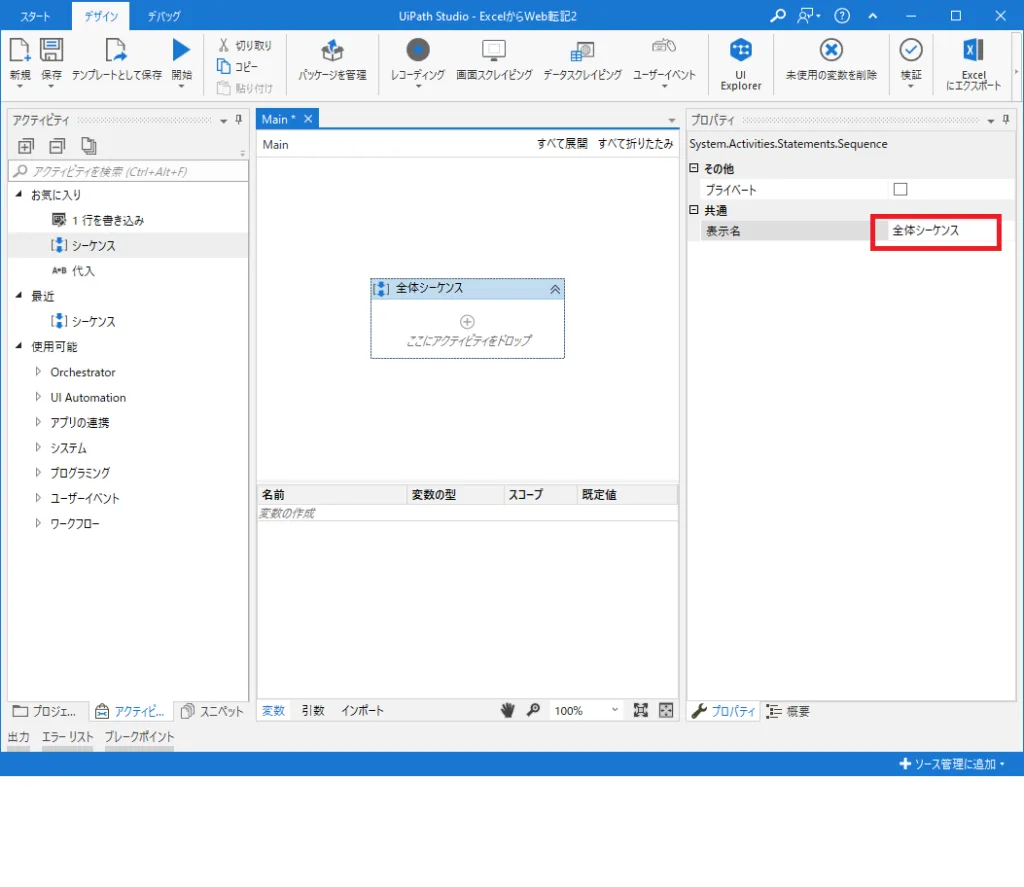 最初の「シーケンス」を「全体シーケンス」に名前を変える図解