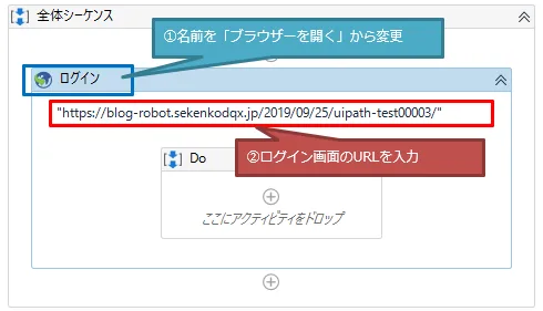 「ブラウザーを開く」アクティビティの名前を変更しログイン画面のURLを入力する図解
