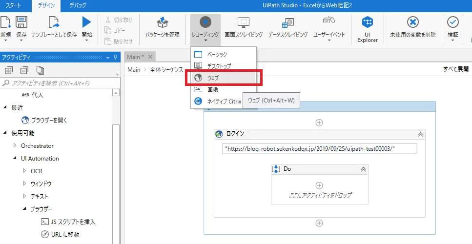 「レコーディング」から「ウェブ」を選択するキャプチャ