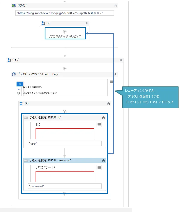 レコーディングされた「テキストを設定」2つを「ログイン」中の「Do」にドロップする図解
