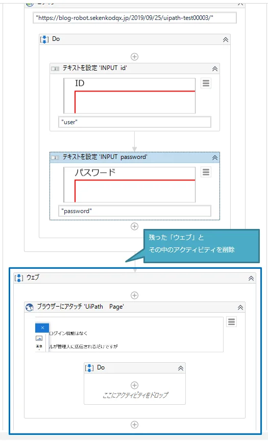 残った「ウェブ」とその中のアクティビティを削除する図解