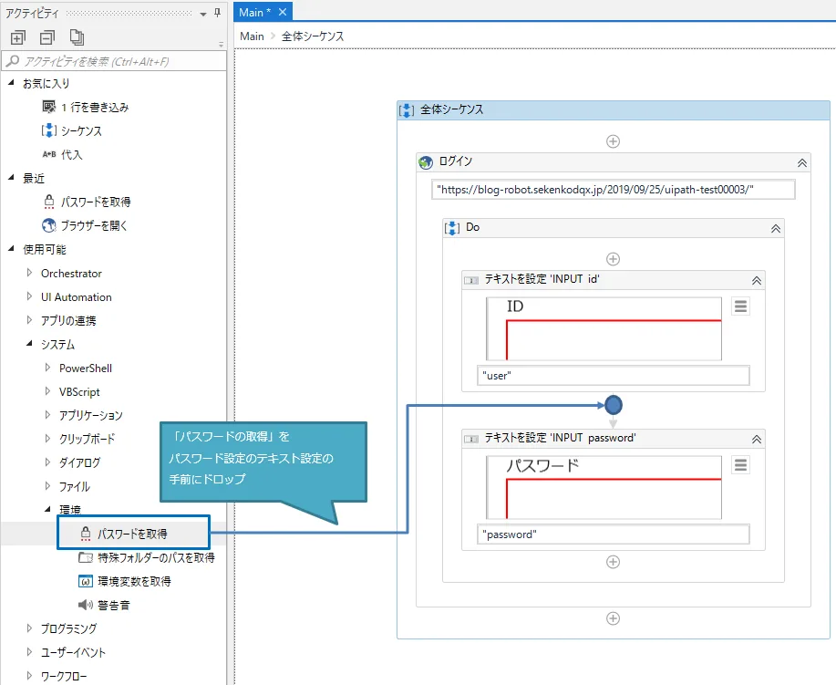 「パスワードの取得」をパスワード入力の手前にドロップする図解