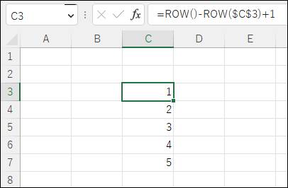 ExcelのC3セルに=ROW()-ROW($C$3)+1という数式が入力され、C3からC7セルに1から5の連番が表示されている。